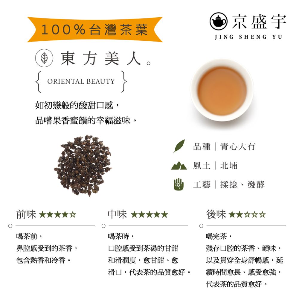 京盛宇 東方美人-50g罐裝茶葉(東方美人茶/100%台灣茶葉)