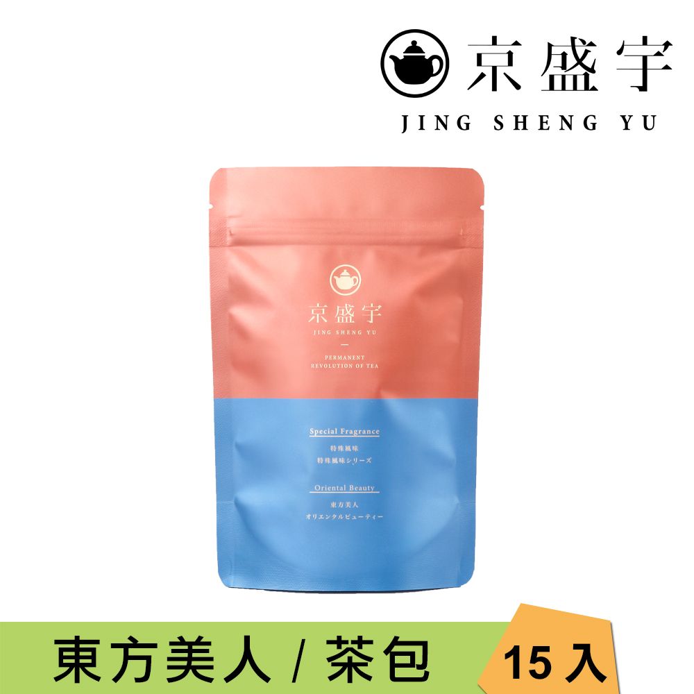 京盛宇 東方美人 2.5g x15入原葉茶包(東方美人茶/100%台灣茶葉)