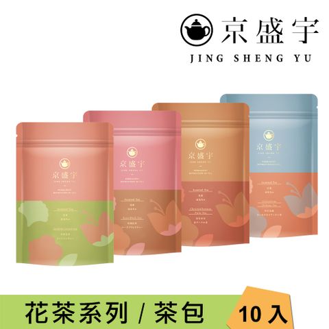 京盛宇 花茶系列-10入茶包x1袋(茉莉花茶/桂香烏龍/玫瑰紅茶/菊花普洱)