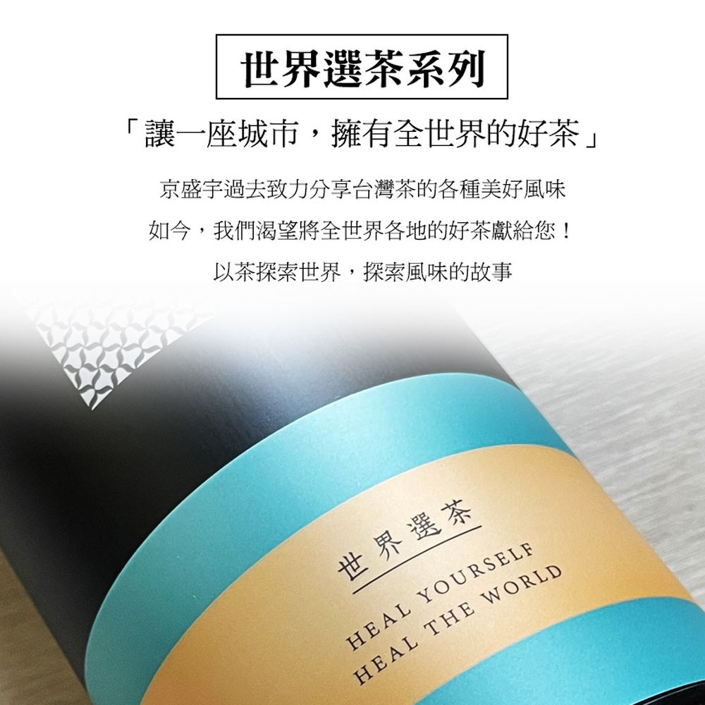 京盛宇 世界選茶系列-12入茶包x1袋(日本煎茶/玄米煎茶/中國普洱茶/印度大吉嶺紅茶/斯里蘭卡汀普拉紅茶)