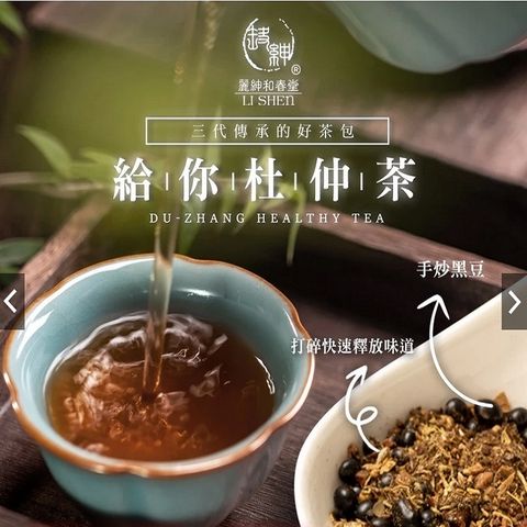 和春堂 給你杜仲撐腰茶 固本的好茶包  讓我們來為你撐起好體力 1袋10g*10包