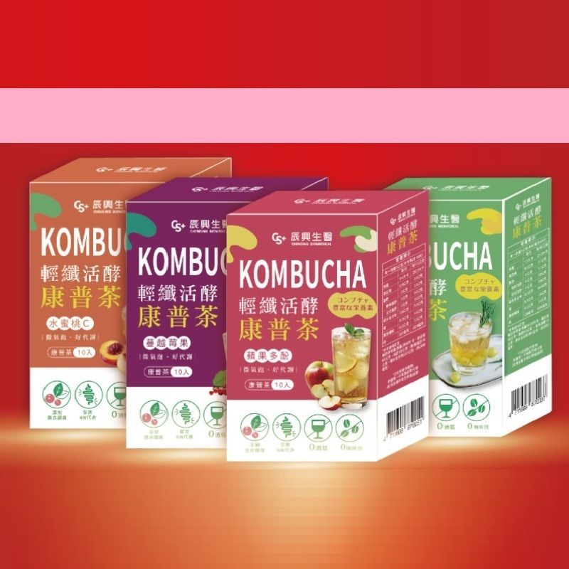  辰興生醫 輕纖活酵 康普茶 10入/盒