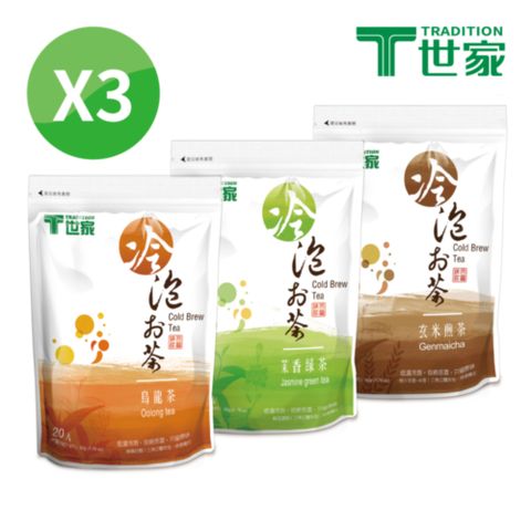 T世家 冷泡茶三角茶包系列(2.5gx20包)(口味多選)x3袋