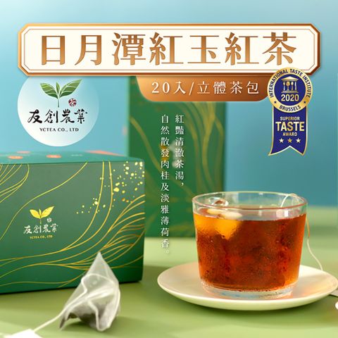 【友創農業】日月潭紅玉紅茶-立體茶包 (20包/盒) 【榮獲比利時ITQI風味絕佳三星獎章 】