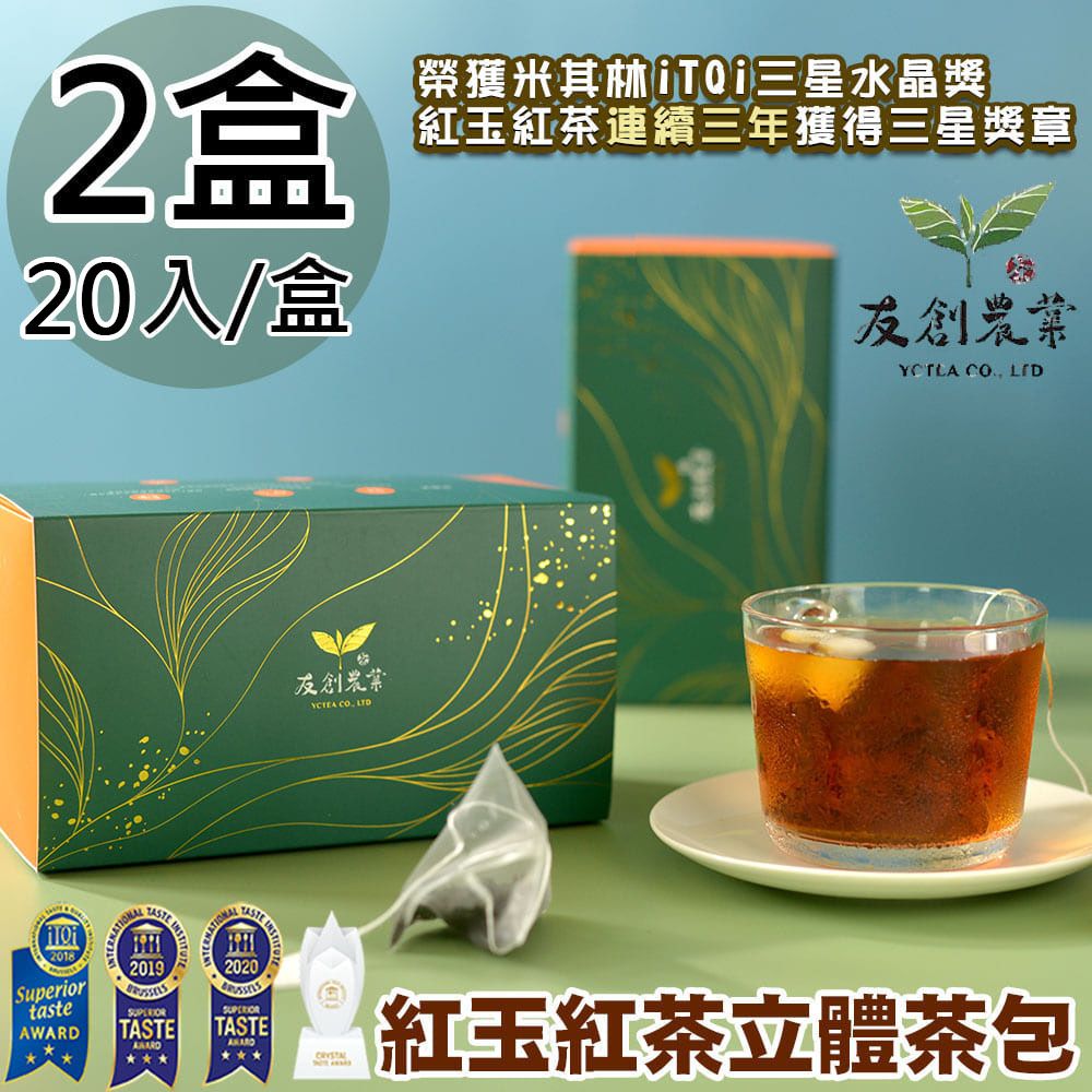  【友創】iTQi三星水晶日月潭紅玉紅茶立體茶包2盒〈2.5g*20入/盒〉