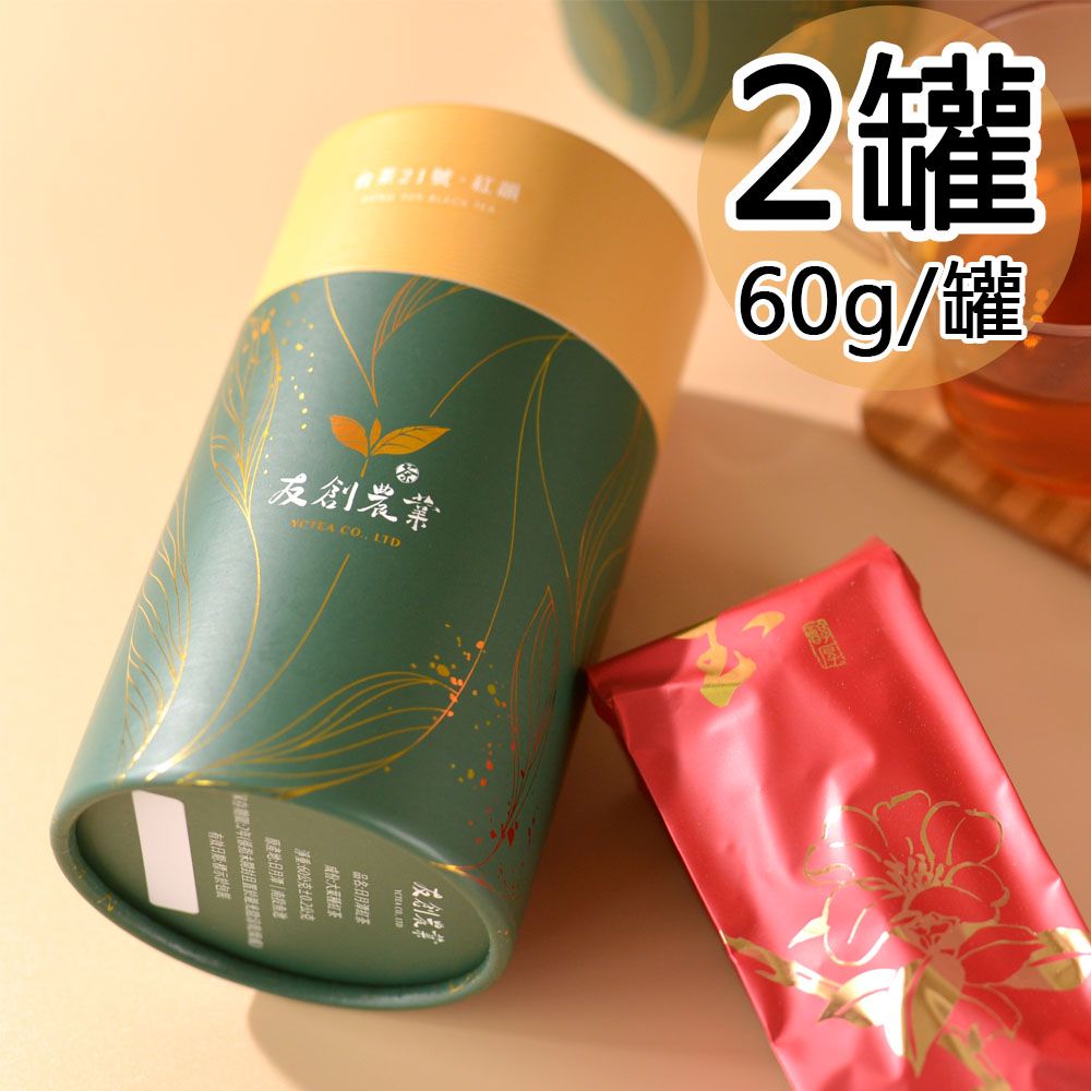  【友創】日月潭台茶21號紅韻紅茶2罐〈60g/罐〉