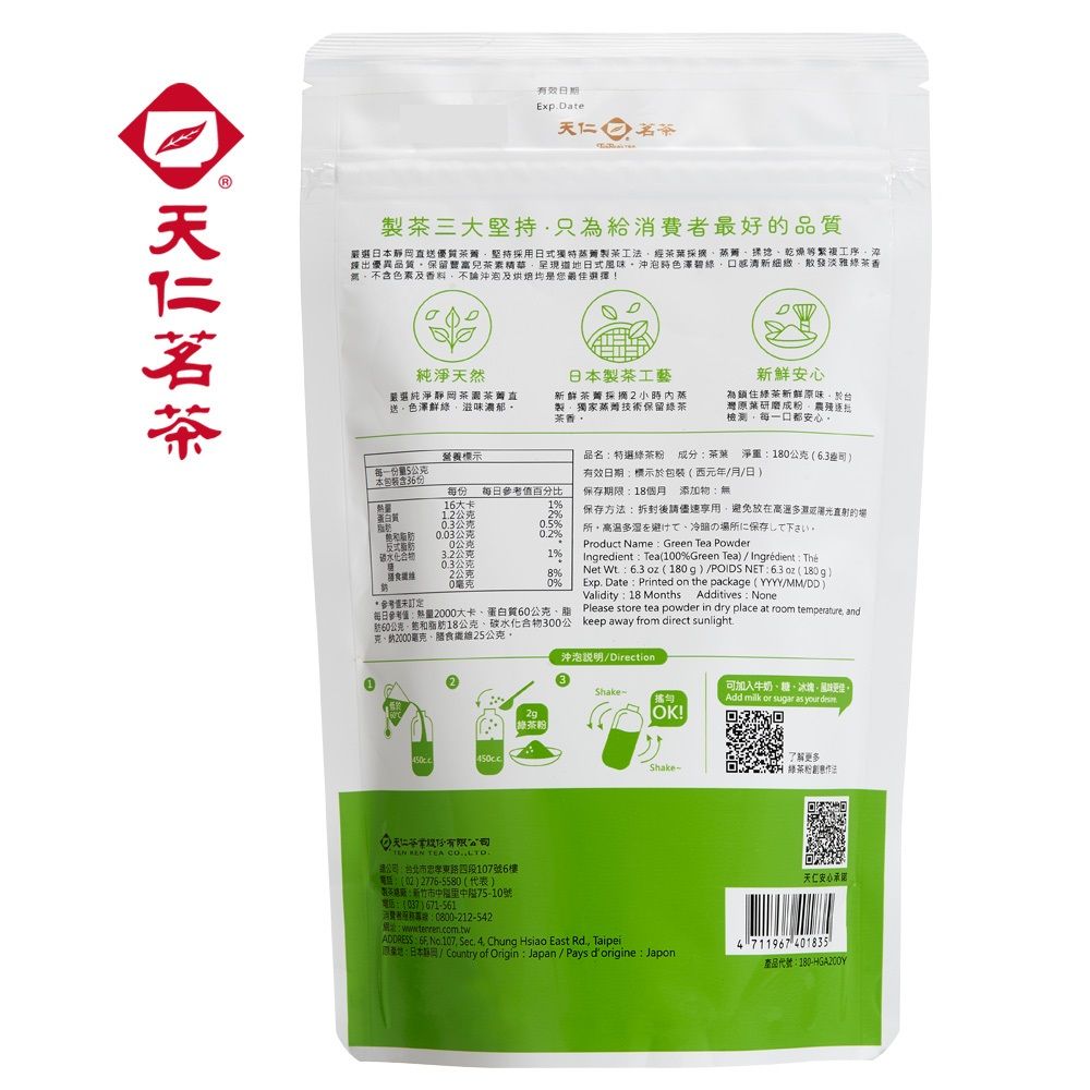 天仁茗茶 特選綠茶粉180g