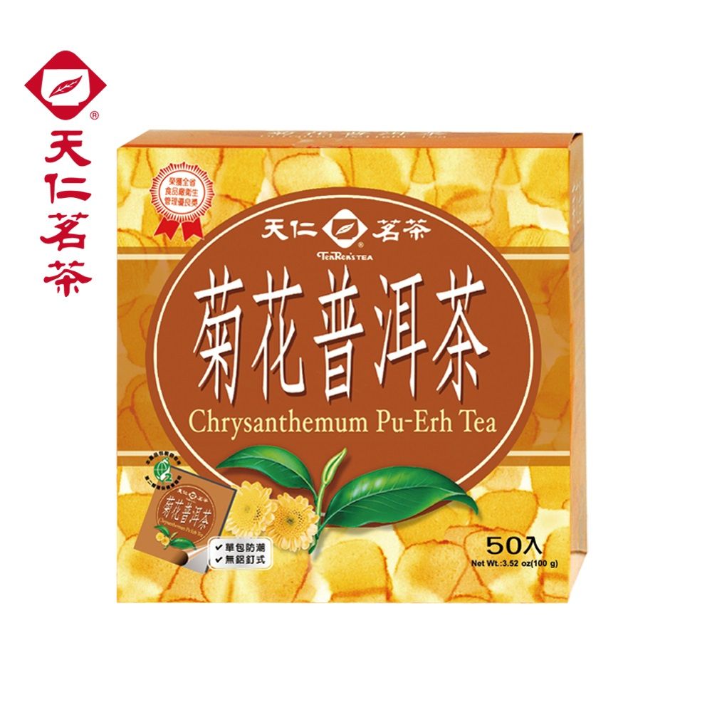 ®全省食品衛生管理優良天仁茗茶 TEA菊花普洱茶Chrysanthemum Pu-Erh Tea(菊花普洱茶)√ 單包防潮√ 無鋁式50入Net Wt:3.52 oz(100 g)