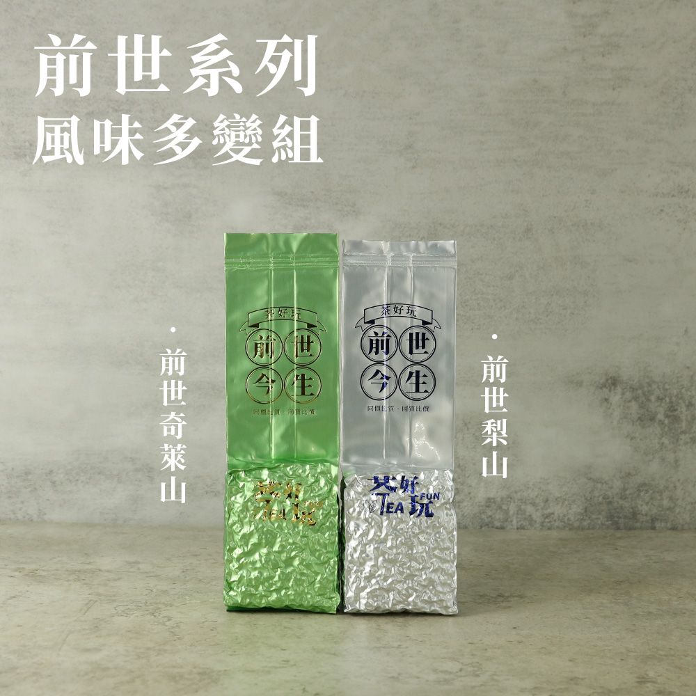 系列風味多變組今生玩前世今生同比價前世前世好TEA