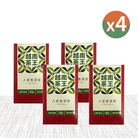 精緻、清澈、飽和、柔順【茶好玩】越南比賽茶王-人愛香濃薈 一斤品選組(4包150g-1斤;春茶)