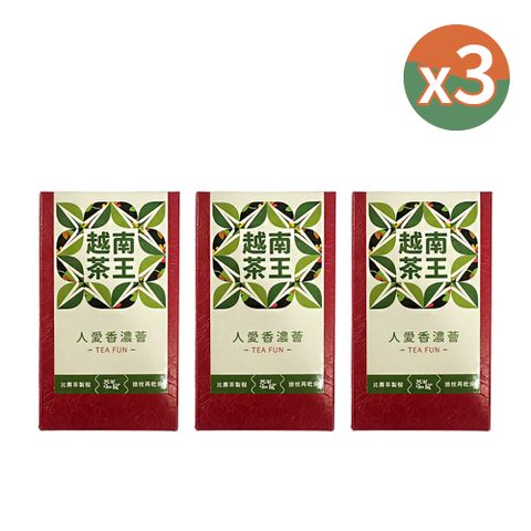 精緻、清澈、飽和、柔順【茶好玩】越南比賽茶王-人愛香濃薈 三入醇享組(3包150g-0.75斤;春茶)