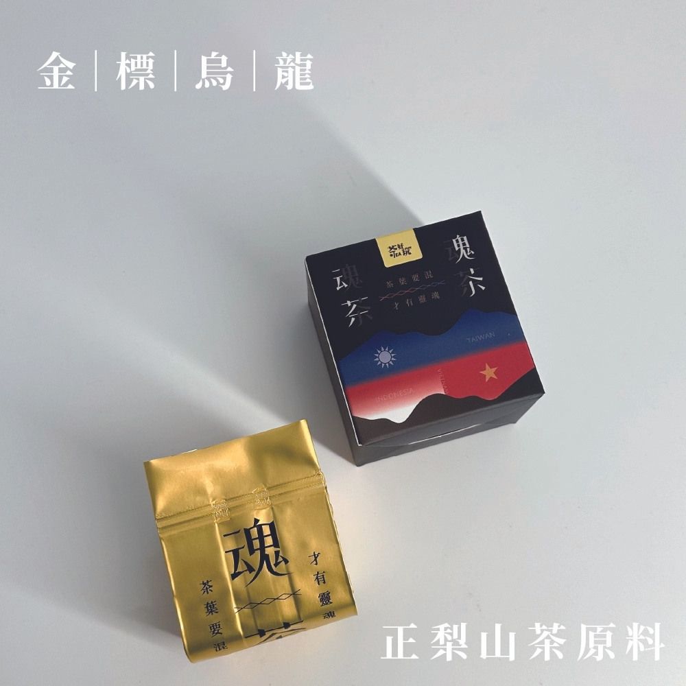 金|標|烏|龍迪茶TAIWAN混魂正梨山茶原料