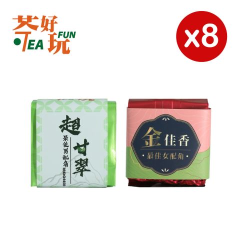 TeaFun 茶好玩 DIY拚配系列口糧茶組 金佳香+超乾翠(共8包-1斤;茶葉.金萱.翠玉.冷泡)