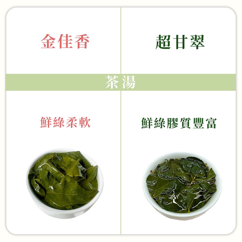 金佳香茶湯超甘翠鮮綠柔軟鮮綠膠質豐富