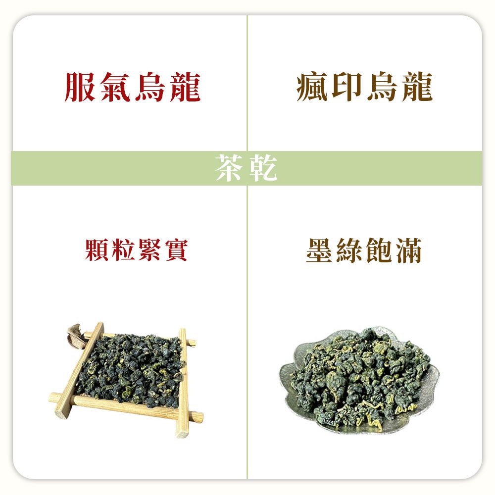 服氣烏龍茶乾瘋印烏龍顆粒緊實墨綠飽滿