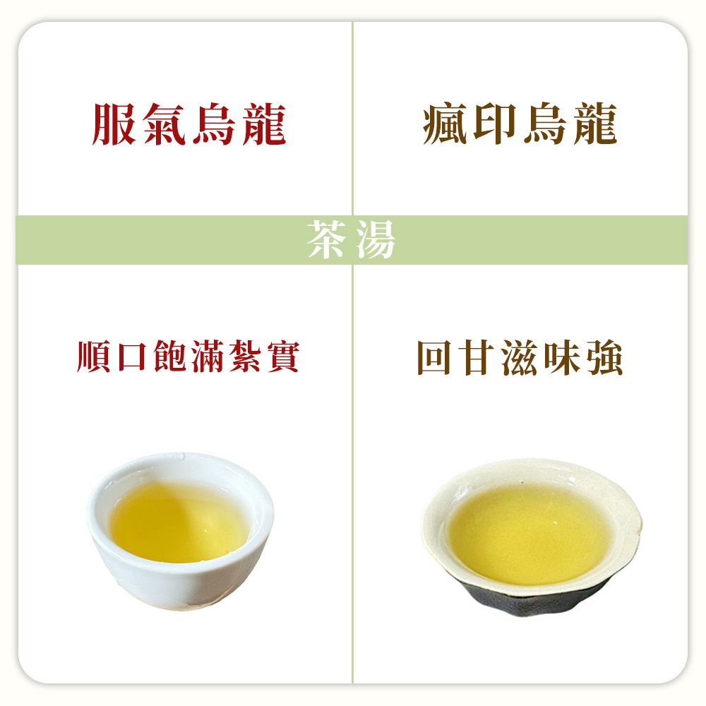 服氣烏龍瘋印烏龍茶湯順口飽滿紮實回甘滋味強