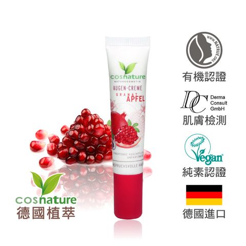 德國植萃 cosnature 紅石榴緊緻眼霜 (15ml)