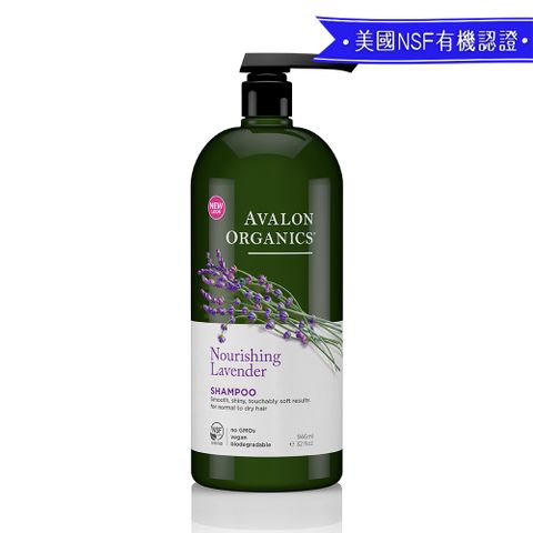 AVALON ORGANICS 薰衣草滋潤精油洗髮精 (946ml/32oz)