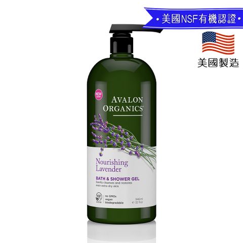 AVALON ORGANICS 薰衣草滋潤精油沐浴乳 (946ml/32oz)