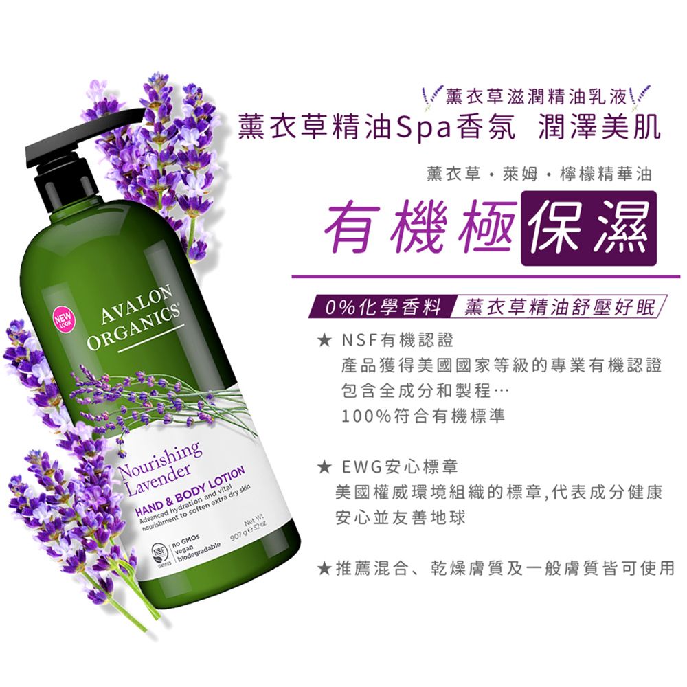 AVALON ORGANICS  薰衣草精油滋潤乳液907g/32oz