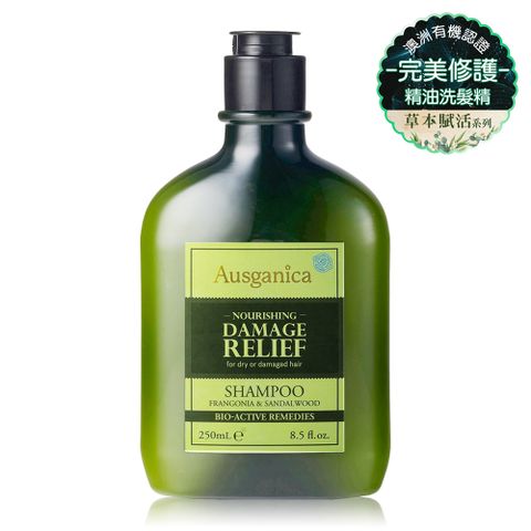 Ausganica 澳潔蕬 完美修護洗髮精8.5oz/250ML