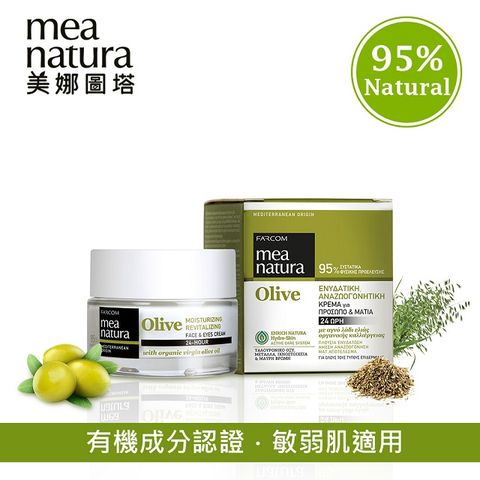 mea natura 美娜圖塔 橄欖撫紋鎖水馥活霜50ml(臉霜 x 眼霜)