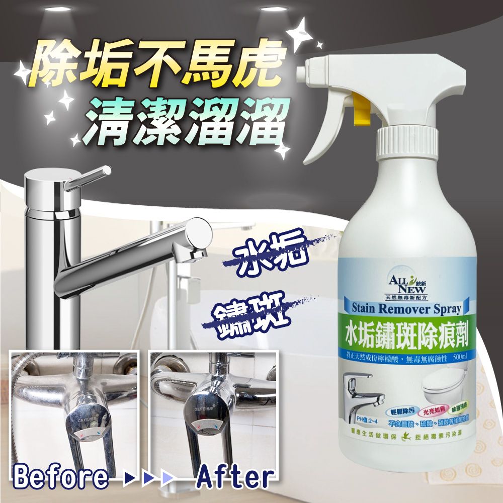 統新 水垢鏽斑除痕劑500ml