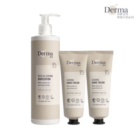 Derma Eco 丹麥德瑪 Derma 大地 Eco 身體保養3入組 (護手霜75ml*2+保濕乳400ml*1) (有機低敏無香味潤澤保濕)