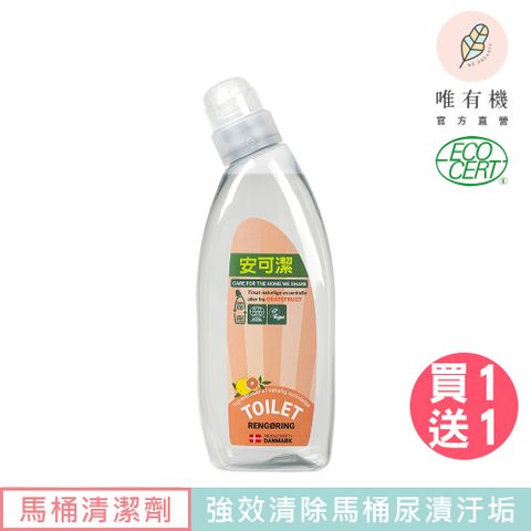 唯有機 丹麥安可潔-天然強效馬桶去垢劑-葡萄柚750mL