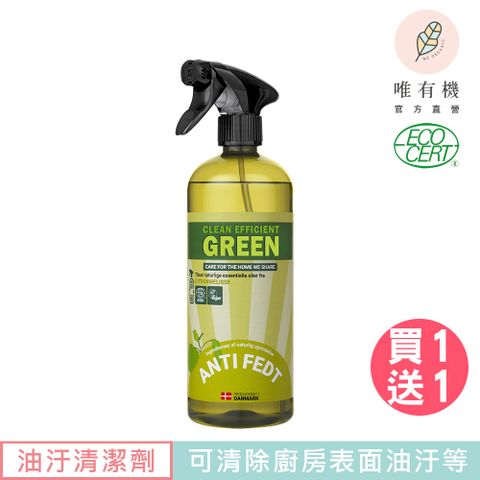 唯有機 丹麥植萃強力油汙清潔劑(檸檬/750mL)