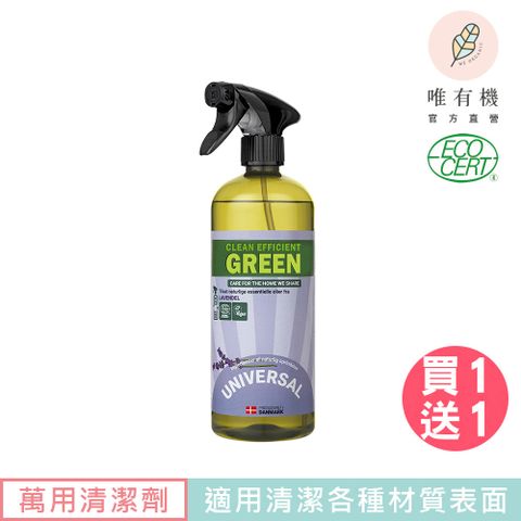 唯有機 丹麥植萃萬用清潔劑(薰衣草/750mL)