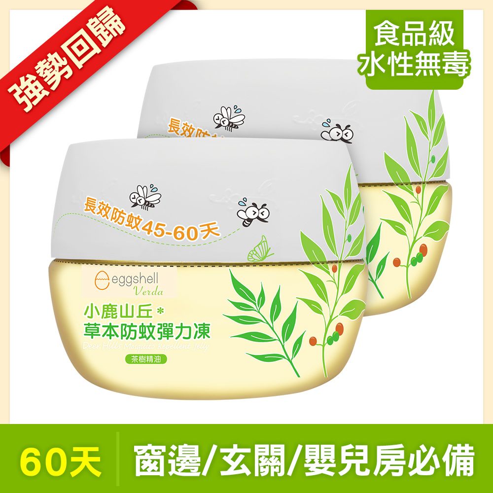 eggshell 小鹿山丘 【 Verda】 草本防蚊彈力凍-茶樹精油(250g) 2入組