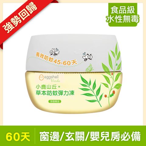 【eggshell Verda】小鹿山丘 草本防蚊彈力凍-茶樹精油(250g)