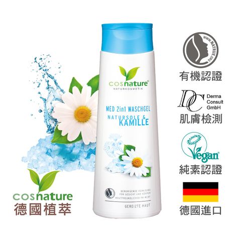 德國植萃cosnature 洋甘菊+海鹽2合1淨透潔顏沐浴凝露(敏弱肌適用) (250ml)