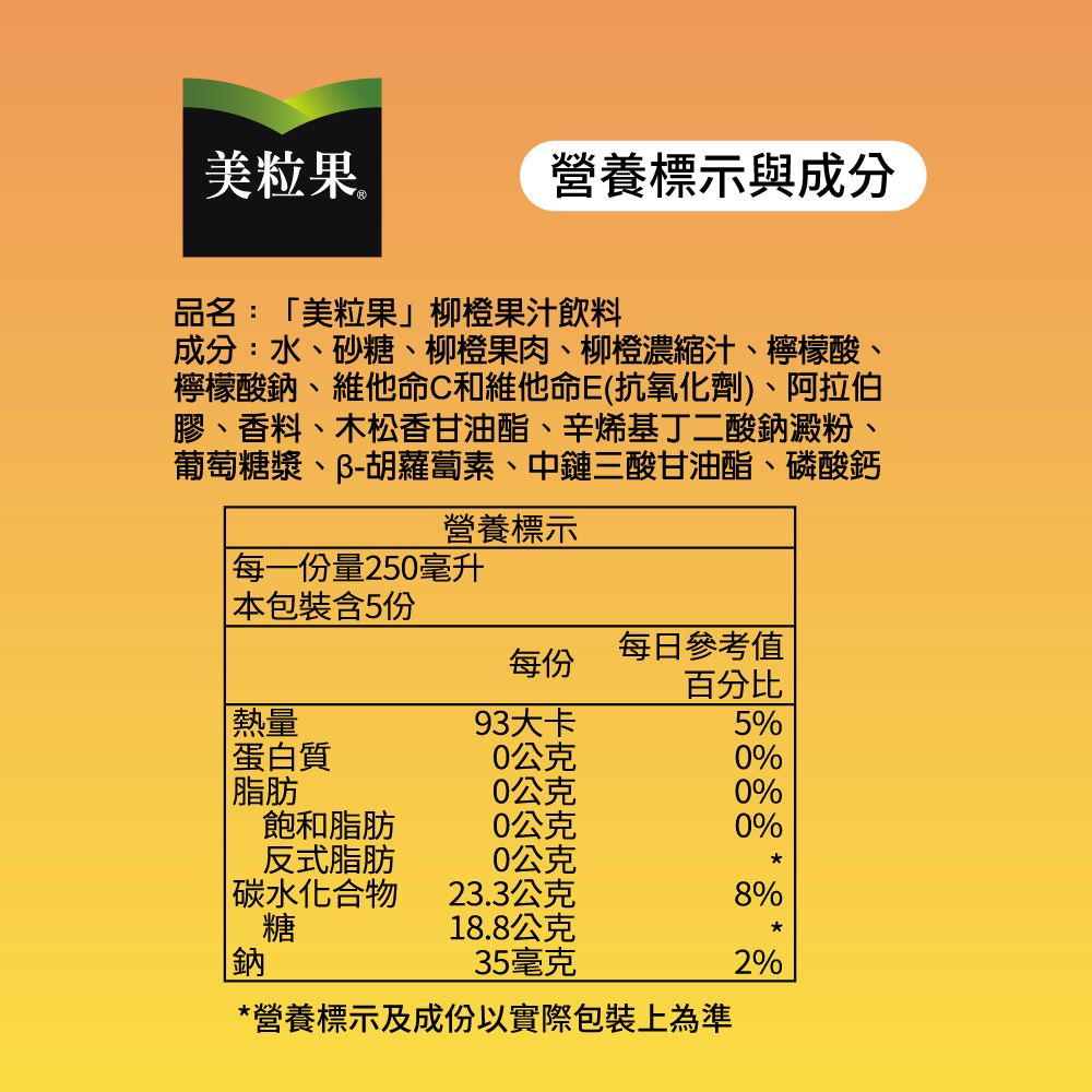 美粒果 【Minute Maid 】柳橙汁寶特瓶1.25L (12入/箱)