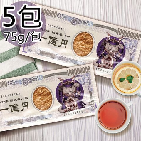 【尚野家】1億円大片鱈魚香片燒任選5包(75g/包)