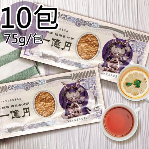 【尚野家】1億円大片鱈魚香片燒任選10包(75g/包)
