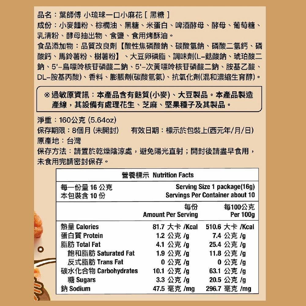  【葉師傅】小琉球一口小麻花任選40包(160g/包)