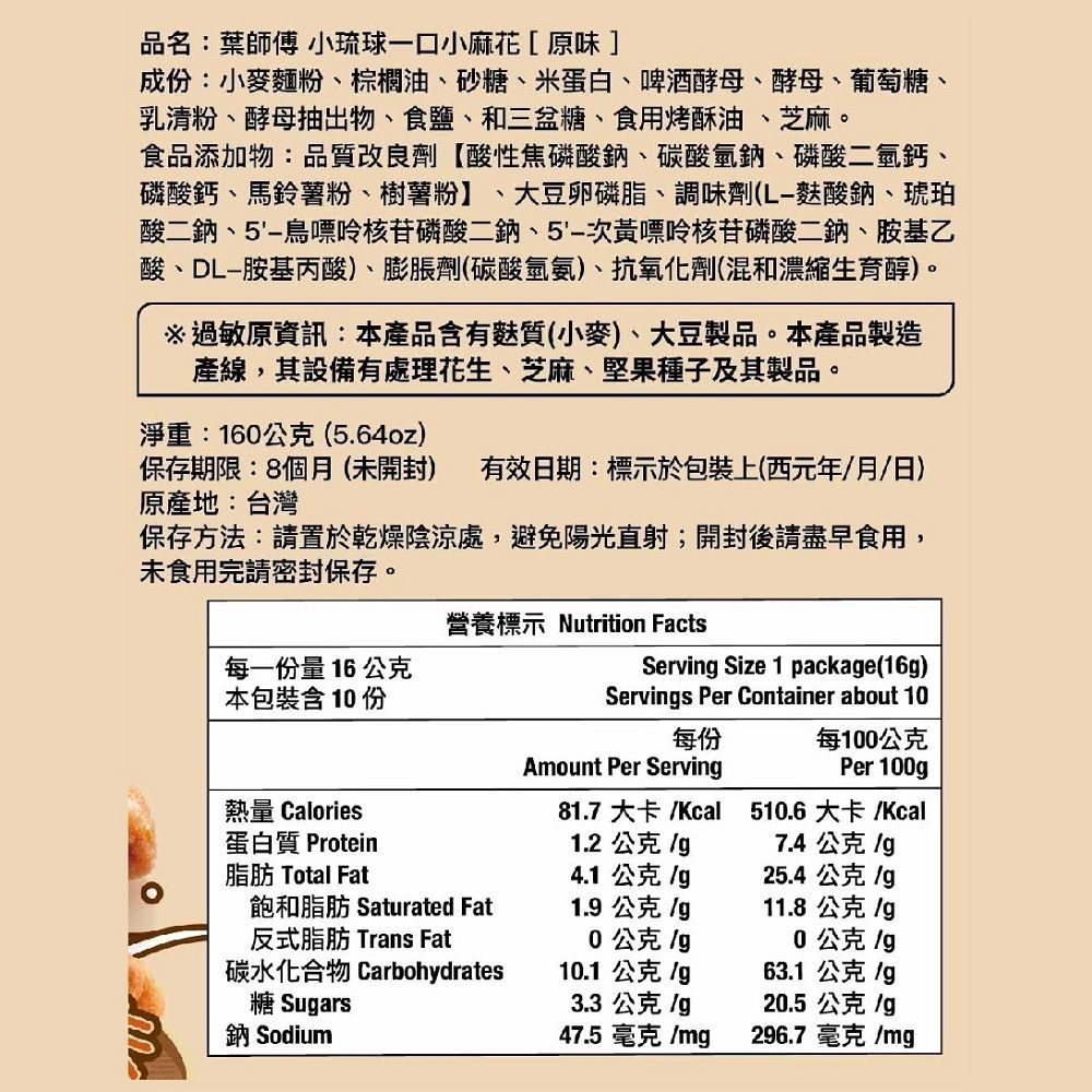  【葉師傅】小琉球一口小麻花任選40包(160g/包)