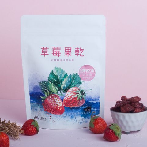 【小旭山脈】草莓乾