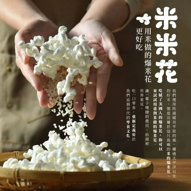 Captain Danny 丹尼船長 米米花100g〔 鹽味焦糖 原味 草莓煉乳  阿薩姆紅茶 玉米濃湯 麻辣花椒 香蒜奶油 酸奶洋蔥 〕