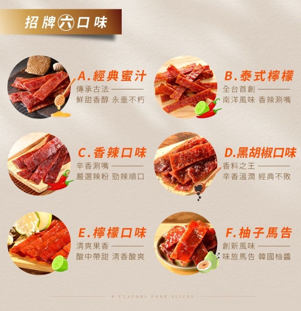 軒記  蜜汁豬肉乾(200g)