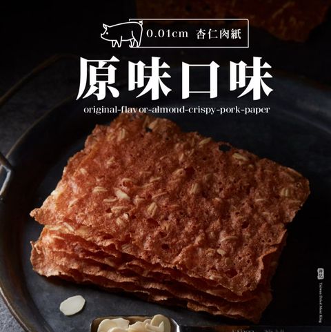 軒記 原味杏仁脆豬肉乾(100g)