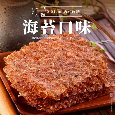 軒記 海苔杏仁脆豬肉乾(100g)