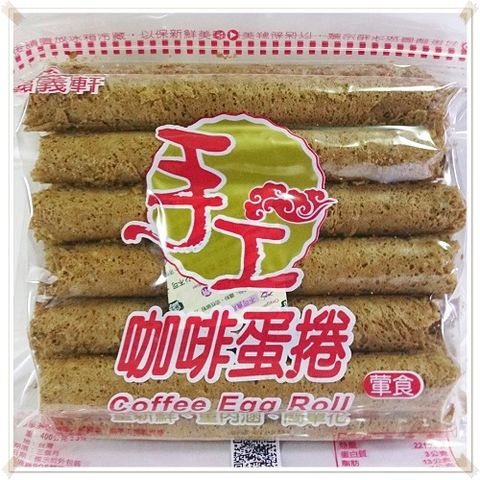福義軒 手工咖啡蛋捲 350g