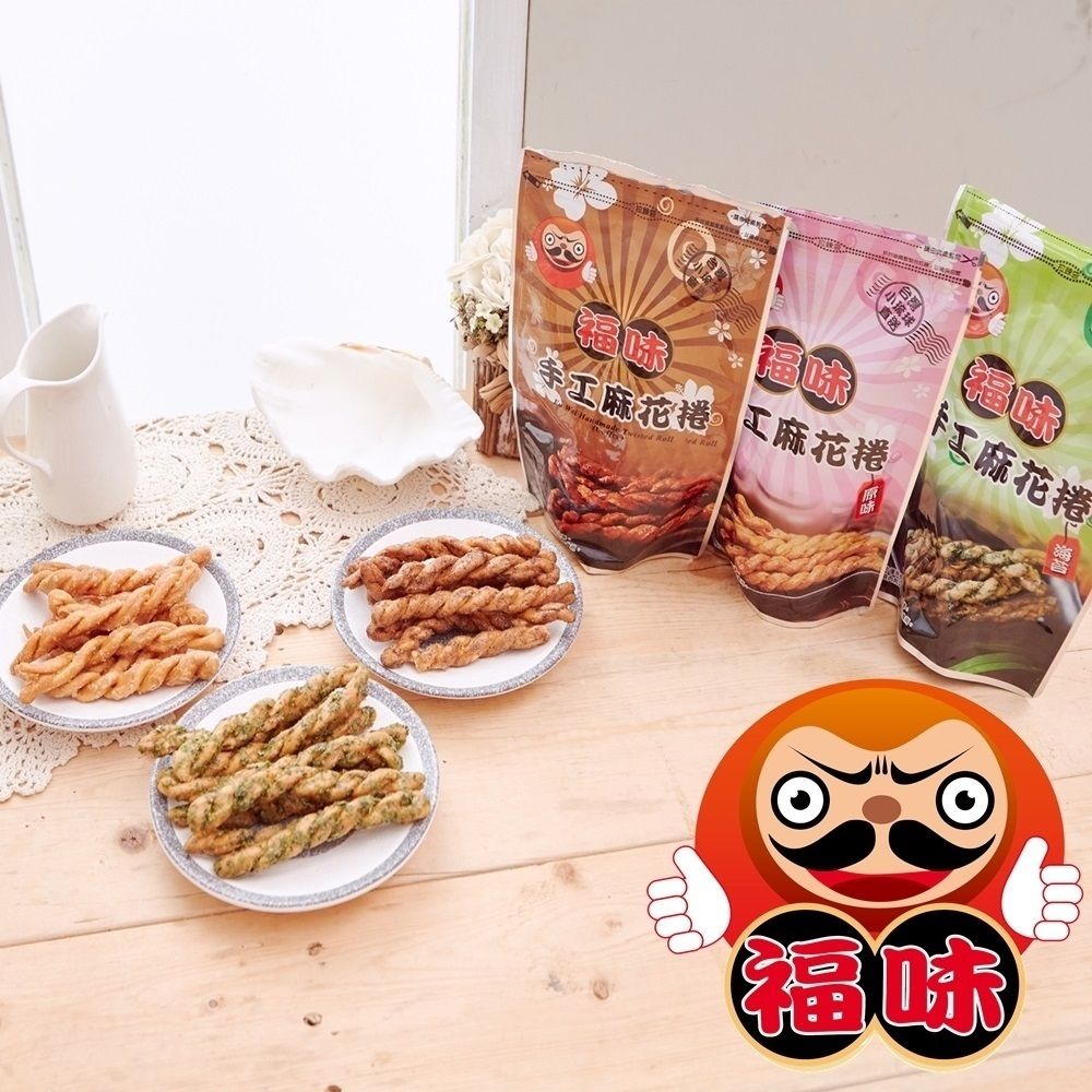 福味 小琉球 手工麻花捲 -厚煉乳 200g 奶素 藜麥添加