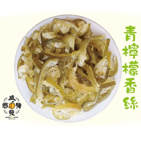 盛發食品 青檸檬香絲100g