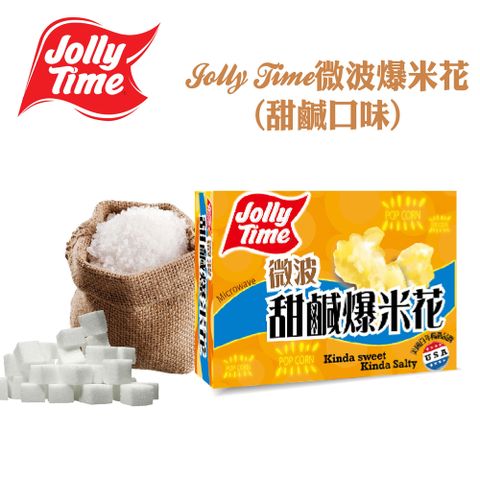 卡滋-Jolly Time微波爆米花(甜鹹口味)-3入一盒