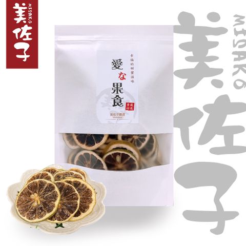 美佐子 果乾系列-天然檸檬乾片 70g