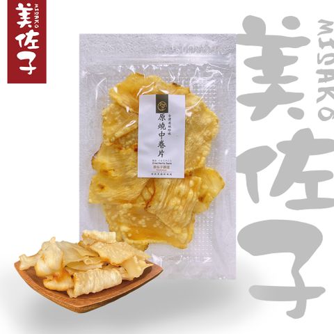 美佐子 嚴選海味系列-原燒中卷片 60g